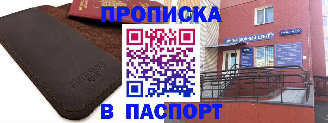 прописка ребенка в Курчатове