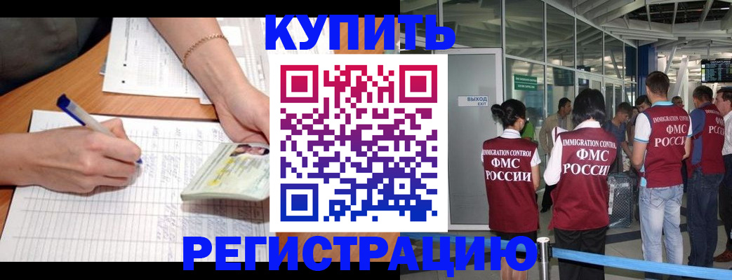 прописка в Курчатове